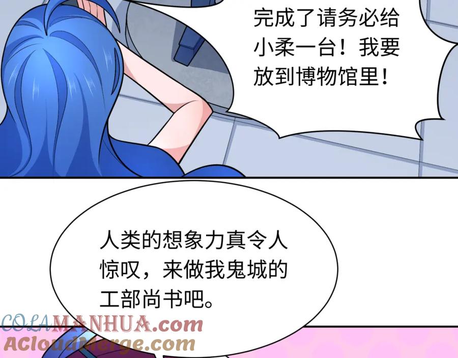 全球诡异时代 第234话 巨隆隆！ 第69页