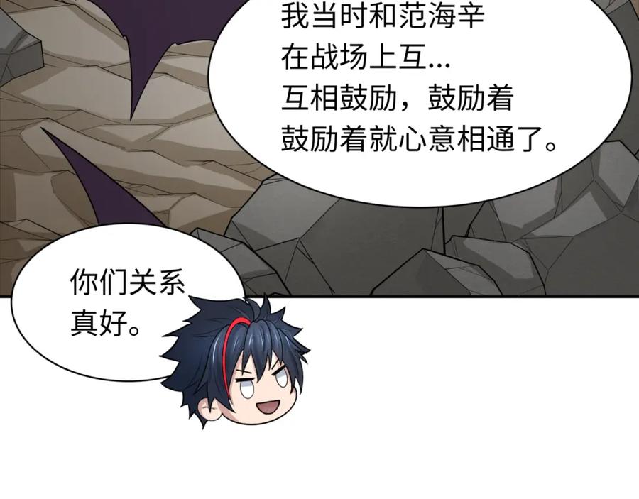 全球诡异时代 第234话 巨隆隆！ 第91页