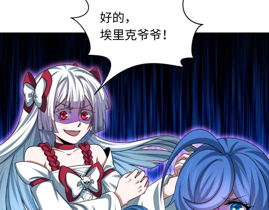 全球诡异时代 第234话 巨隆隆！ 第115页
