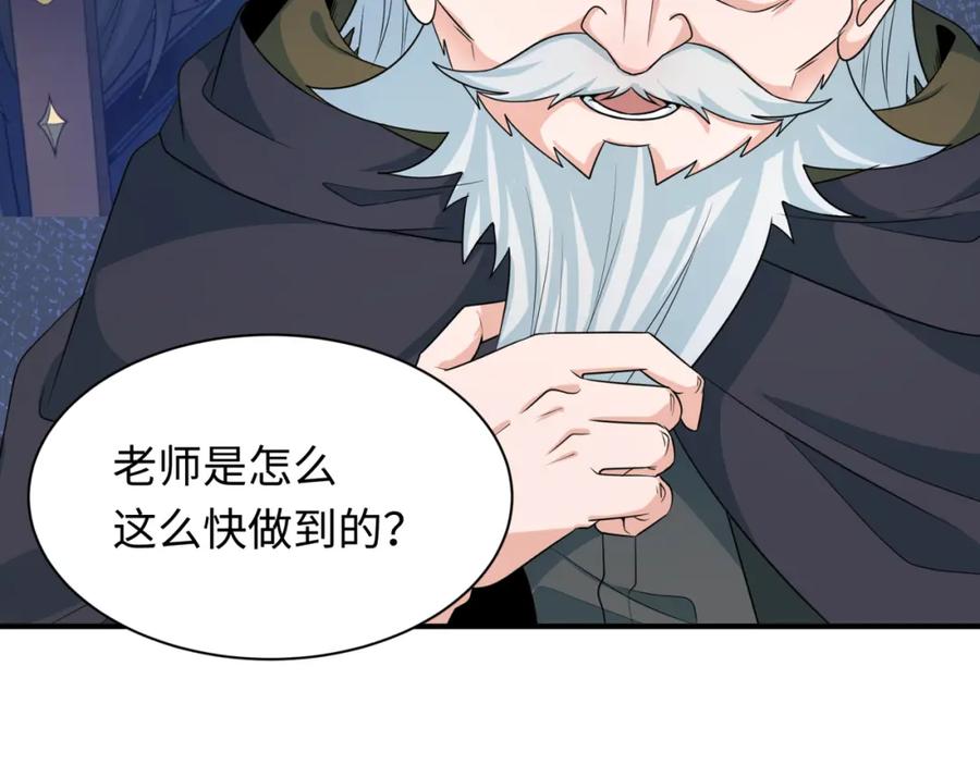 全球诡异时代 第234话 巨隆隆！ 第88页