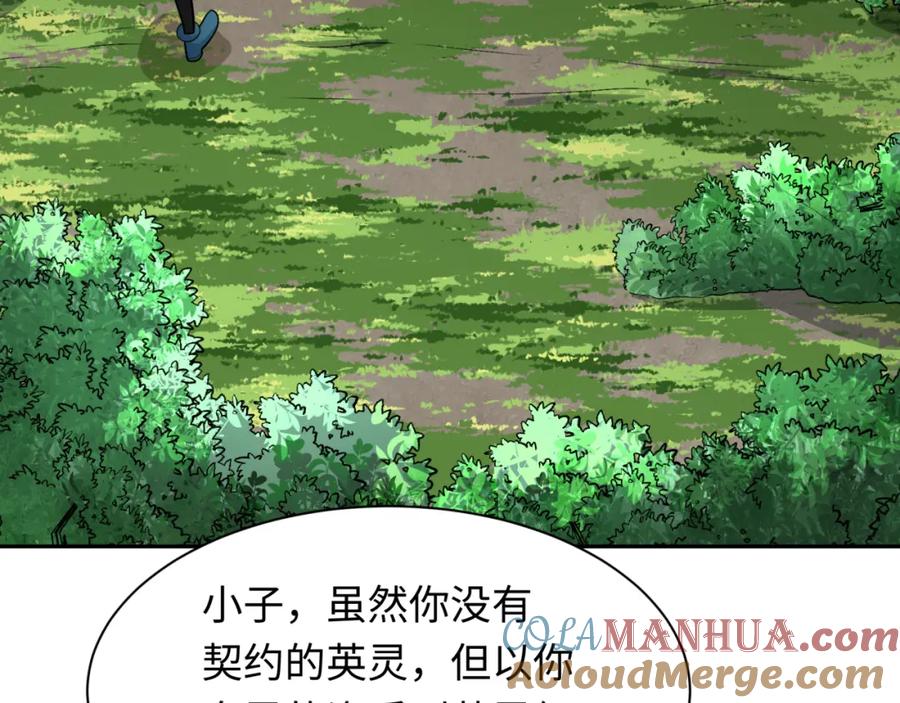 全球诡异时代 第234话 巨隆隆！ 第81页