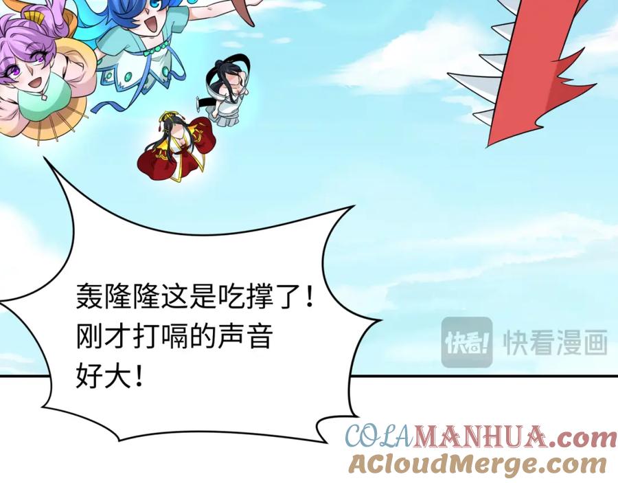 全球诡异时代 第234话 巨隆隆！ 第21页