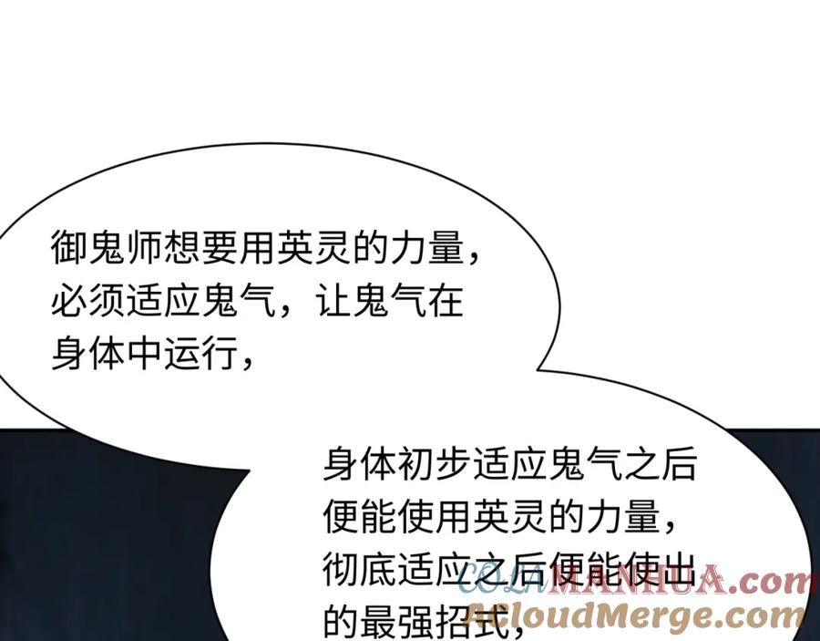 全球诡异时代 第234话 巨隆隆！ 第105页