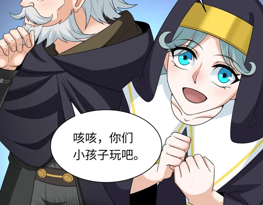 全球诡异时代 第234话 巨隆隆！ 第36页