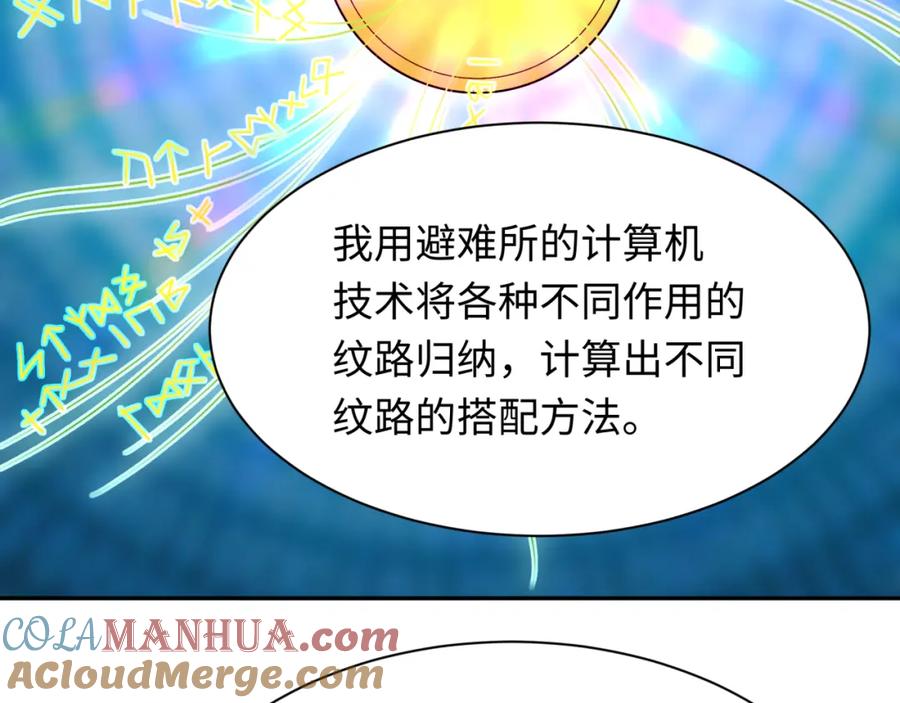 全球诡异时代 第234话 巨隆隆！ 第61页