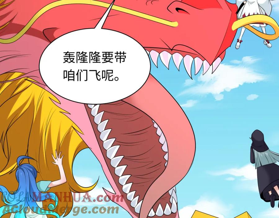 全球诡异时代 第234话 巨隆隆！ 第33页