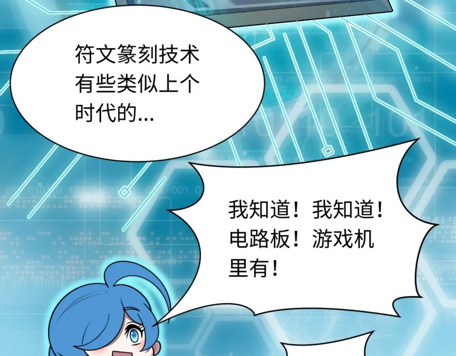 全球诡异时代 第234话 巨隆隆！ 第63页