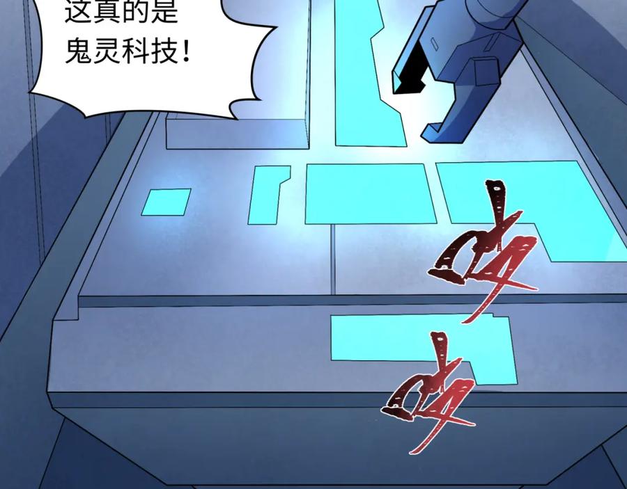 全球诡异时代 第234话 巨隆隆！ 第66页