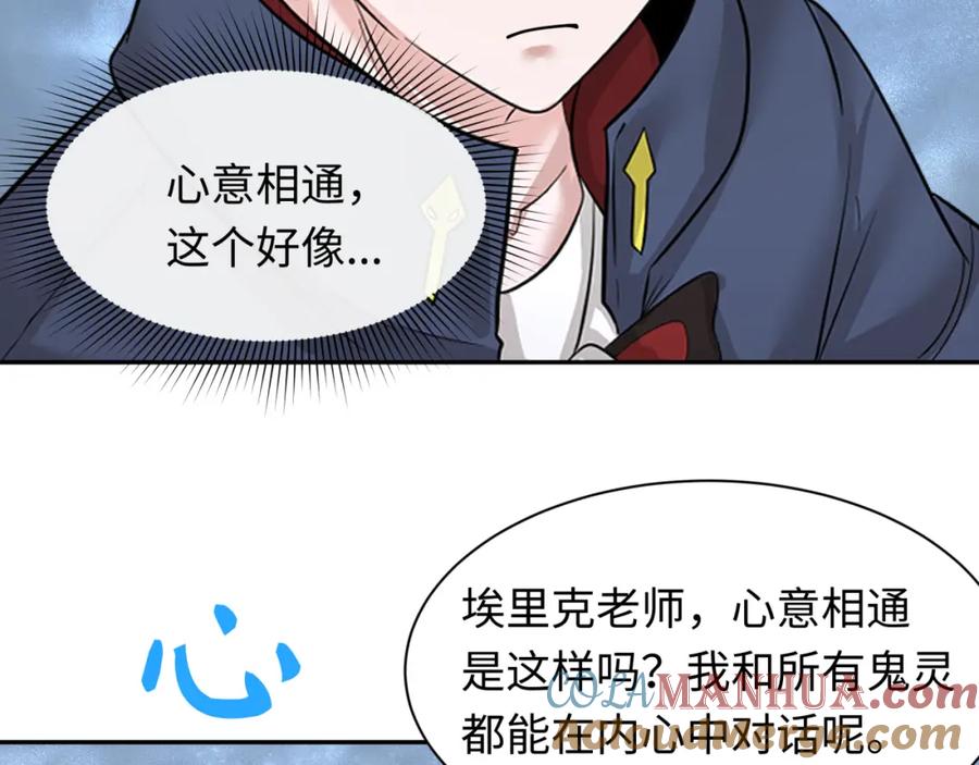 全球诡异时代 第234话 巨隆隆！ 第93页