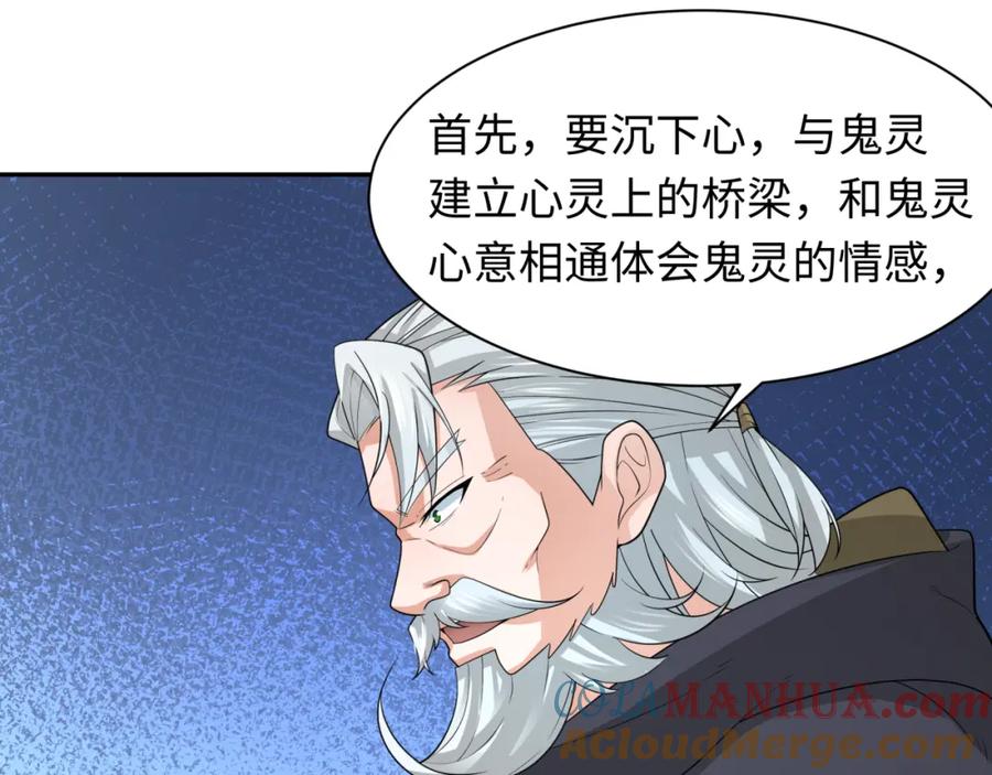 全球诡异时代 第234话 巨隆隆！ 第85页