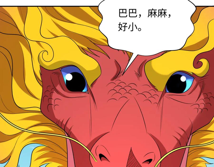 全球诡异时代 第234话 巨隆隆！ 第15页
