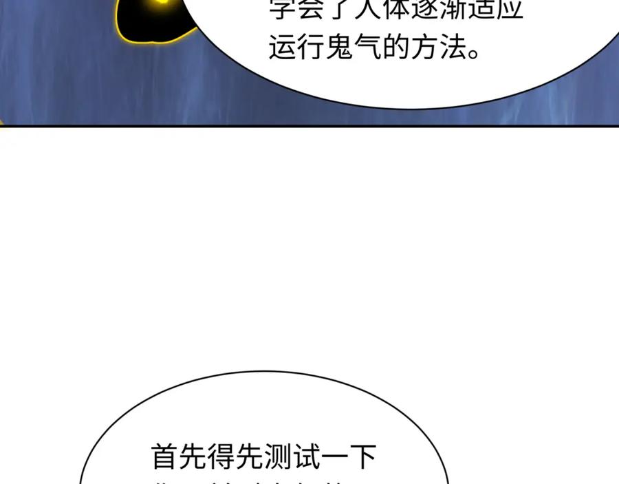 全球诡异时代 第234话 巨隆隆！ 第108页