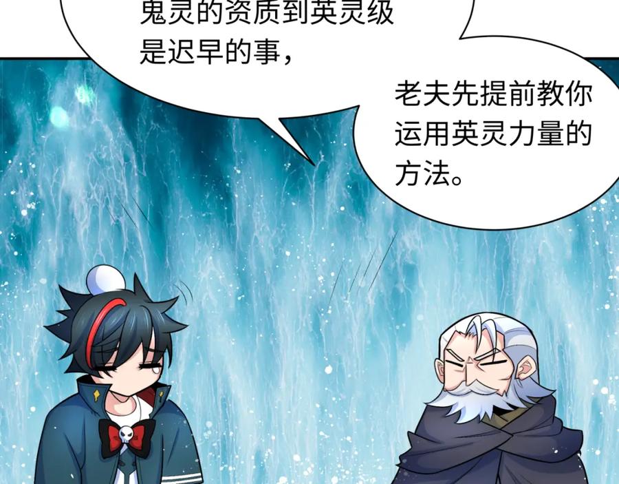 全球诡异时代 第234话 巨隆隆！ 第82页