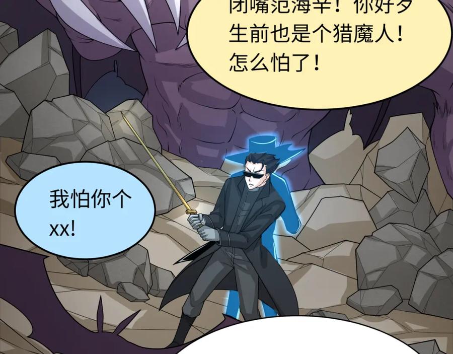 全球诡异时代 第234话 巨隆隆！ 第90页