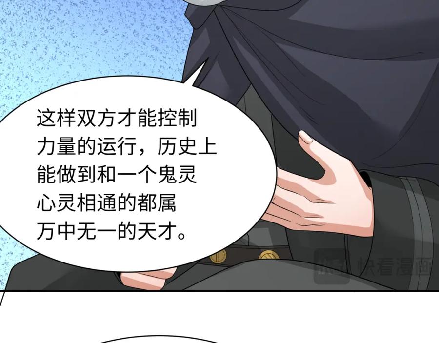 全球诡异时代 第234话 巨隆隆！ 第86页