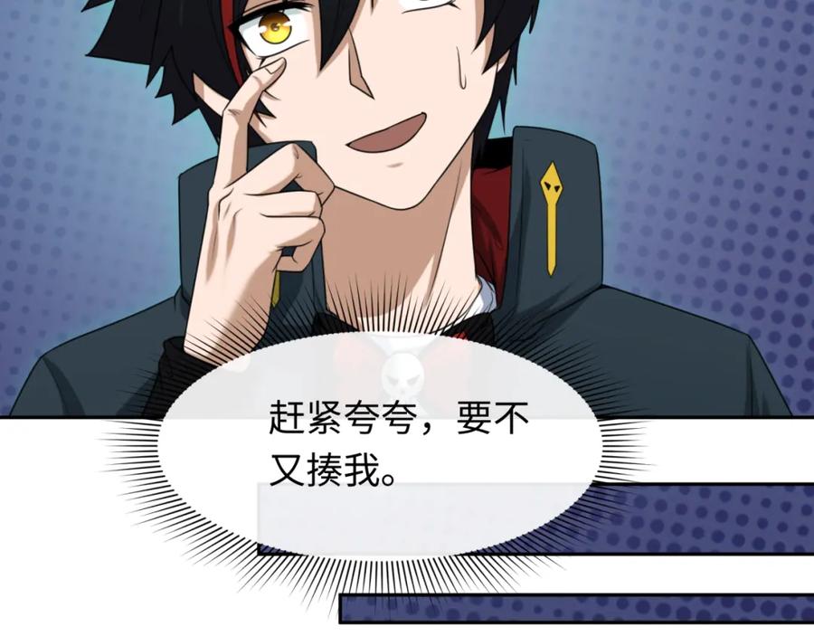 全球诡异时代 第235话 猎魔人林风！ 第119页