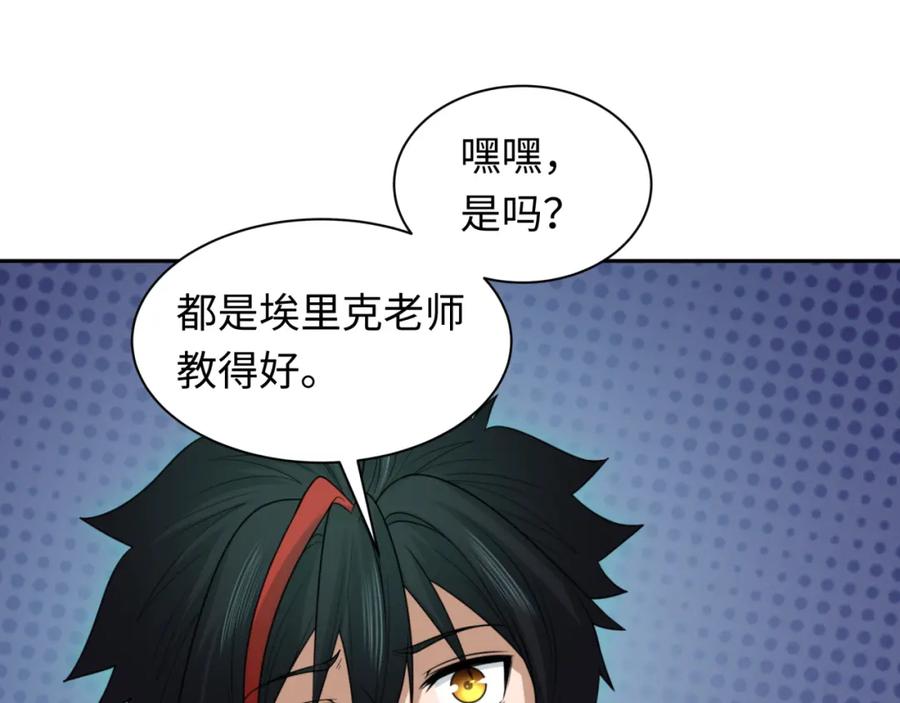 全球诡异时代 第235话 猎魔人林风！ 第118页