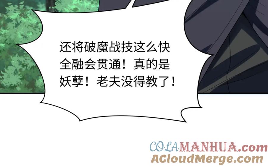 全球诡异时代 第235话 猎魔人林风！ 第117页