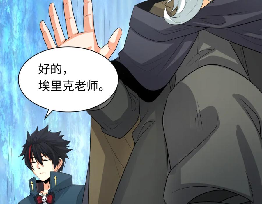 全球诡异时代 第235话 猎魔人林风！ 第102页