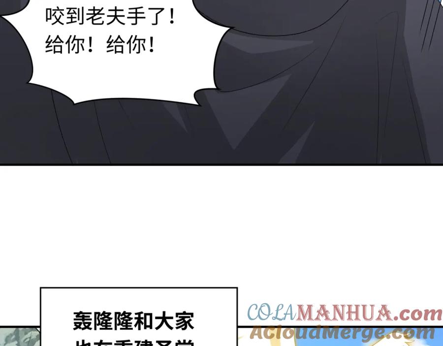 全球诡异时代 第235话 猎魔人林风！ 第89页