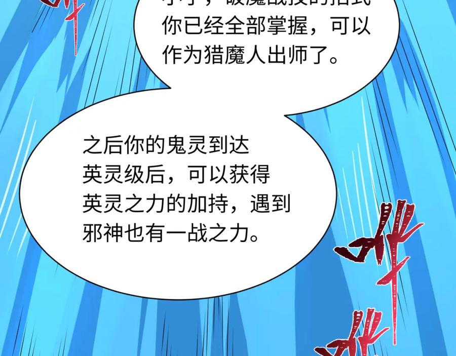 全球诡异时代 第235话 猎魔人林风！ 第112页