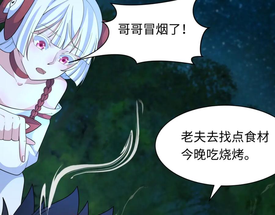 全球诡异时代 第235话 猎魔人林风！ 第56页