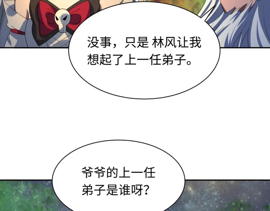 全球诡异时代 第235话 猎魔人林风！ 第127页