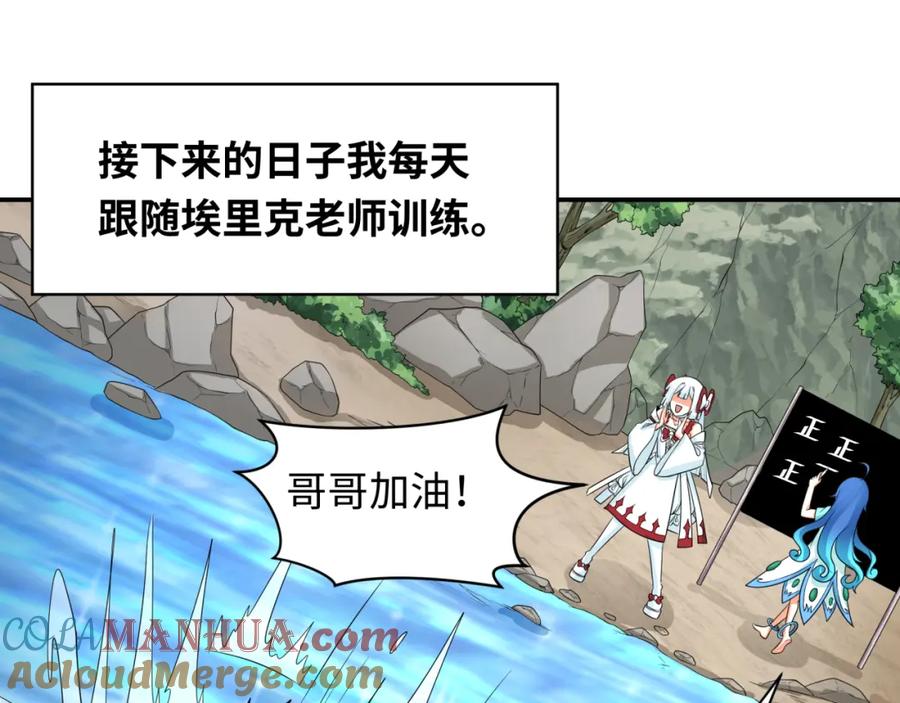 全球诡异时代 第235话 猎魔人林风！ 第85页
