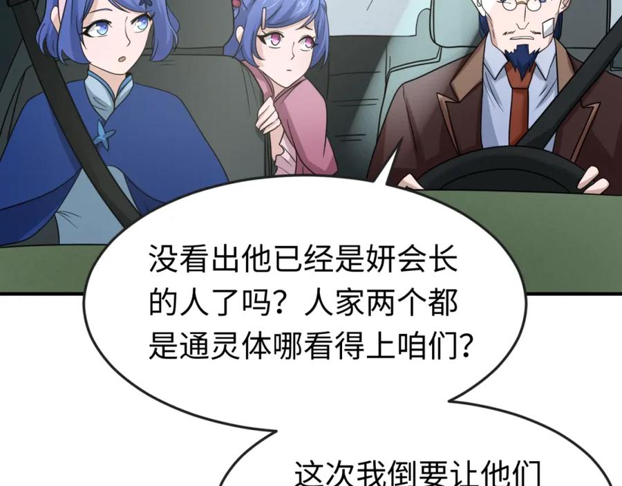 全球诡异时代 第24话 中计！ 第19页