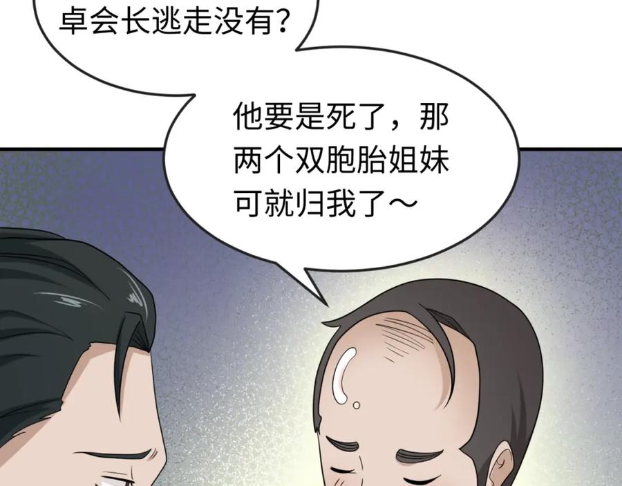 全球诡异时代 第24话 中计！ 第11页