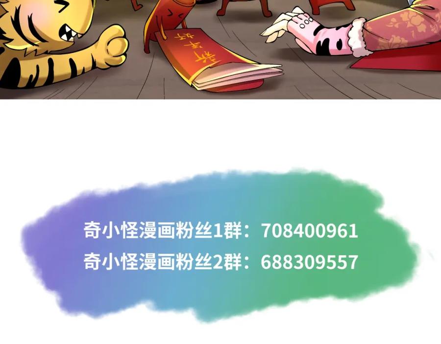 全球诡异时代 第24话 中计！ 第140页