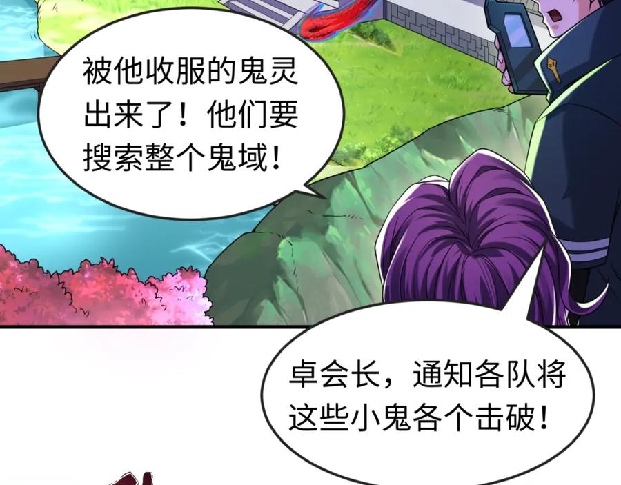 全球诡异时代 第24话 中计！ 第116页
