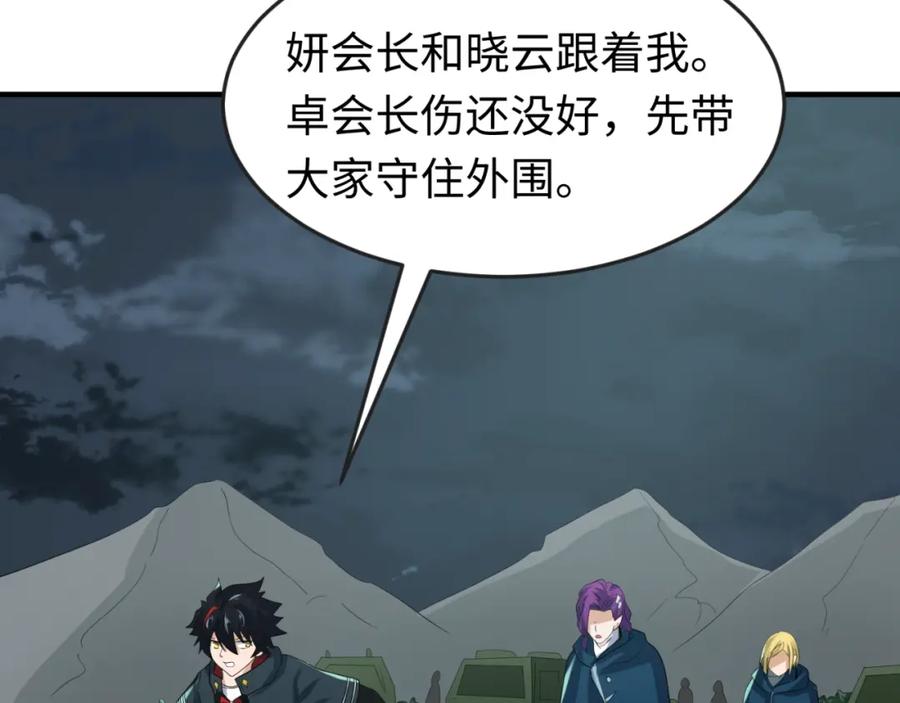 全球诡异时代 第24话 中计！ 第79页