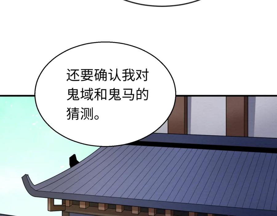 全球诡异时代 第24话 中计！ 第96页