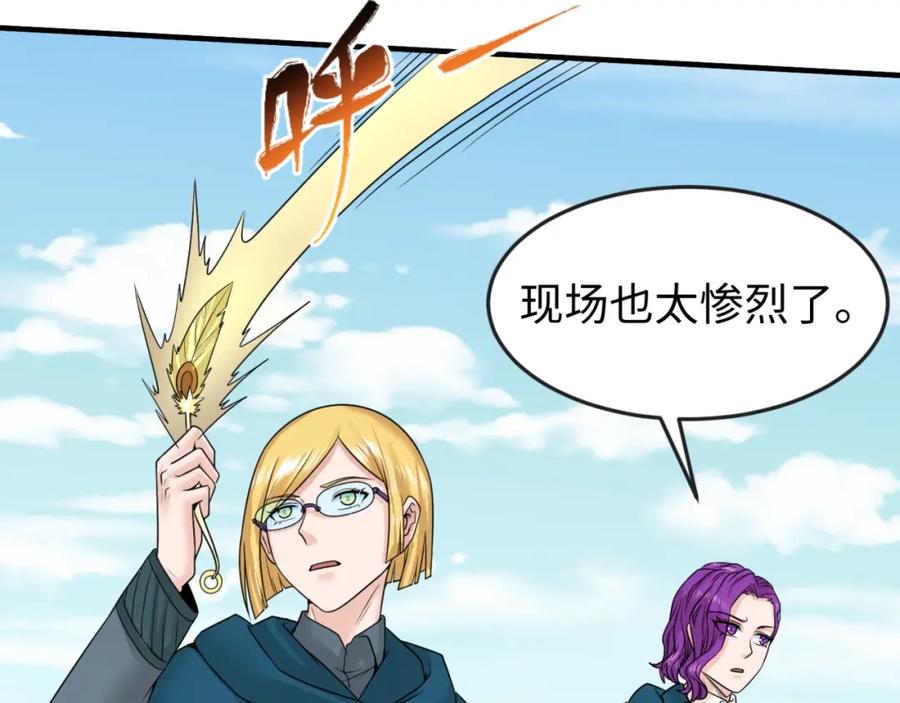 全球诡异时代 第24话 中计！ 第39页