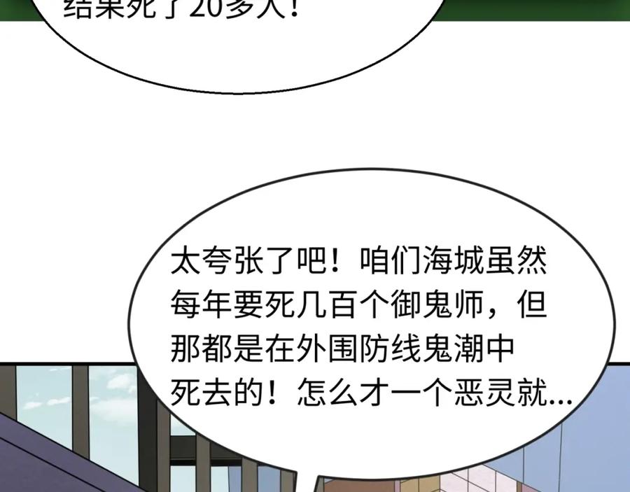 全球诡异时代 第24话 中计！ 第8页