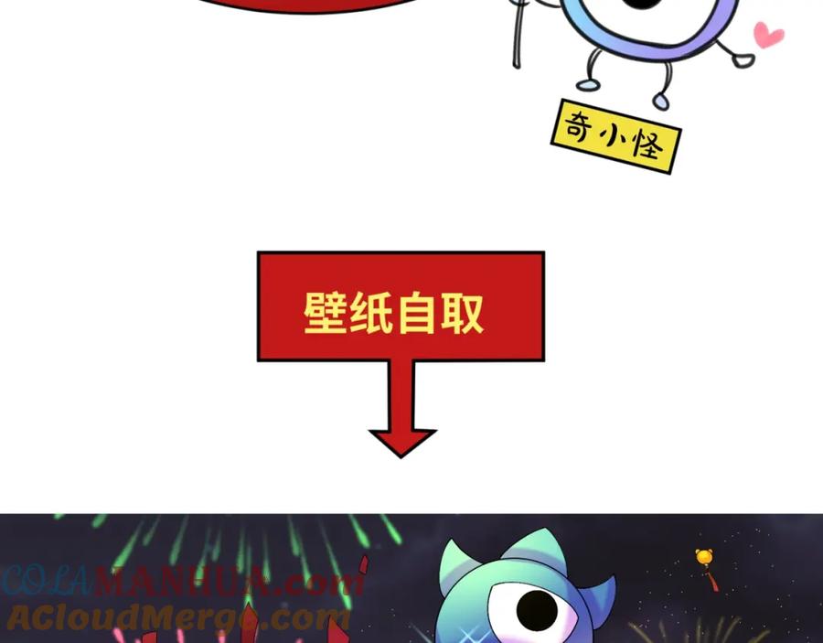 全球诡异时代 第24话 中计！ 第137页
