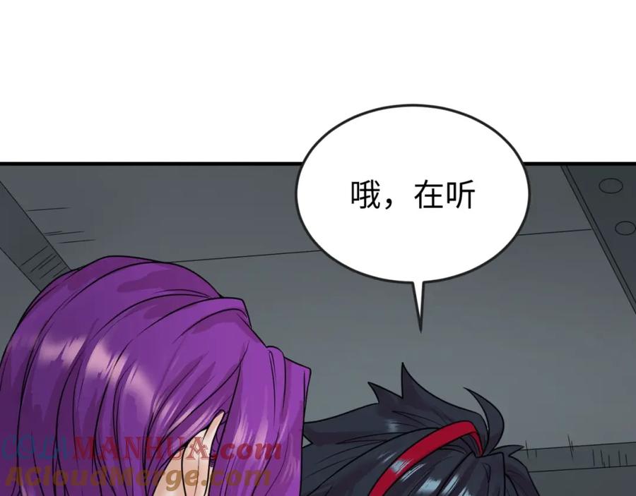 全球诡异时代 第24话 中计！ 第25页