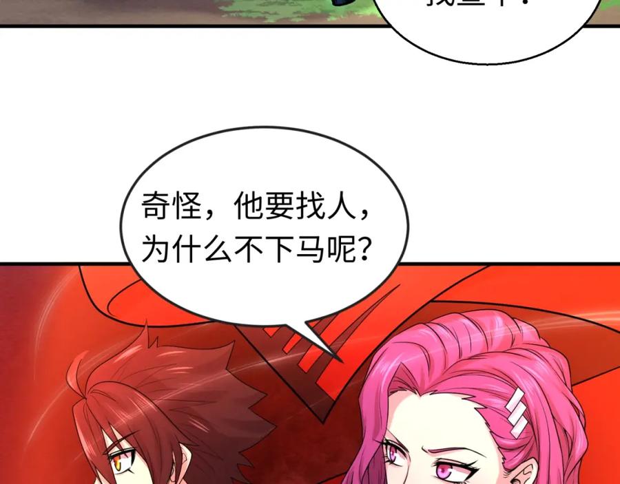 全球诡异时代 第24话 中计！ 第107页