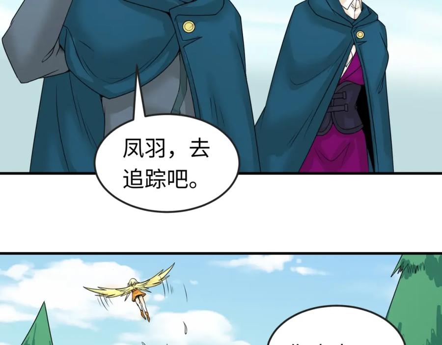 全球诡异时代 第24话 中计！ 第40页