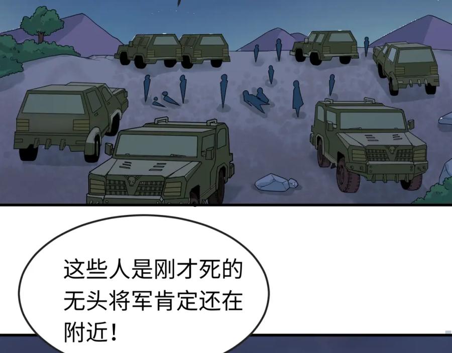 全球诡异时代 第24话 中计！ 第54页