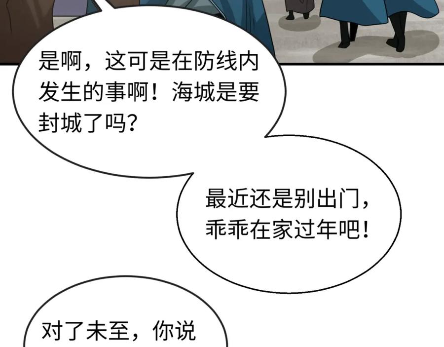 全球诡异时代 第24话 中计！ 第10页
