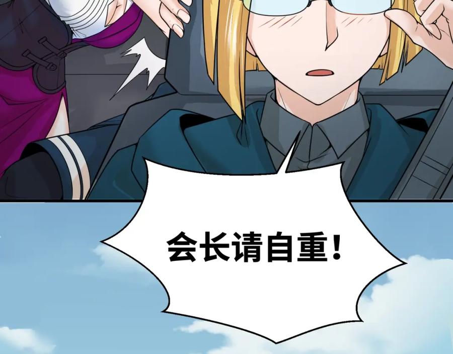 全球诡异时代 第24话 中计！ 第31页