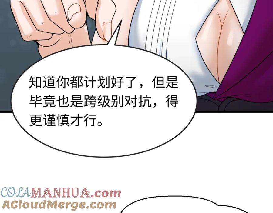 全球诡异时代 第24话 中计！ 第29页