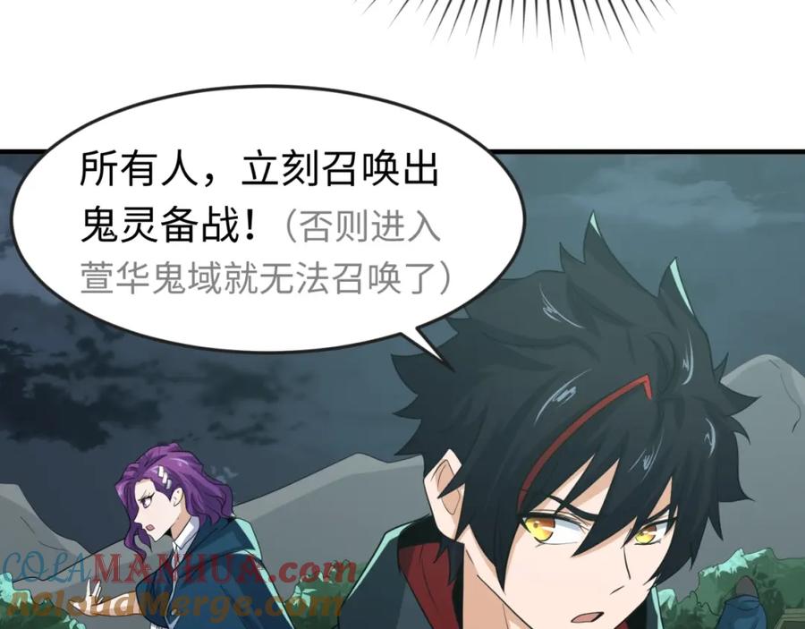 全球诡异时代 第24话 中计！ 第77页