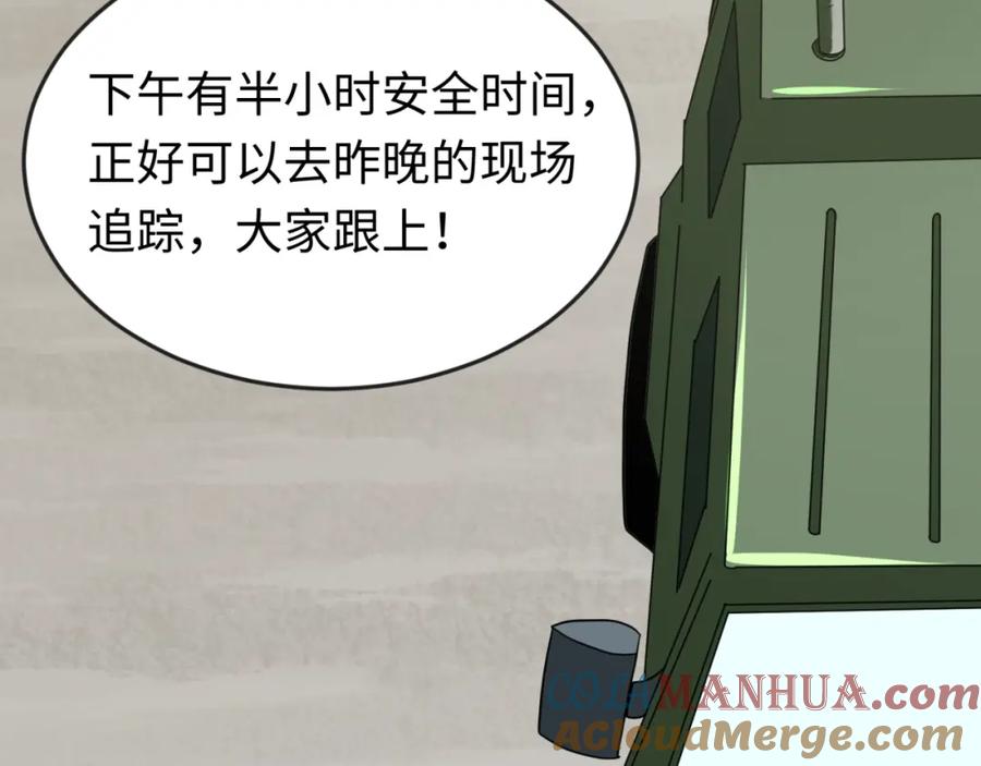 全球诡异时代 第24话 中计！ 第17页