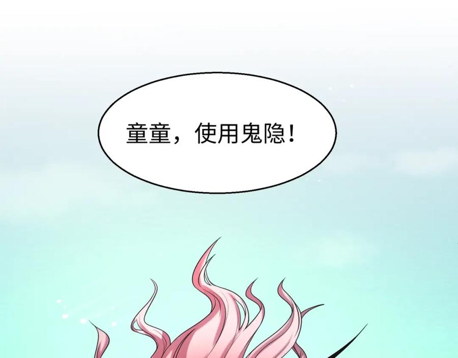 全球诡异时代 第24话 中计！ 第90页