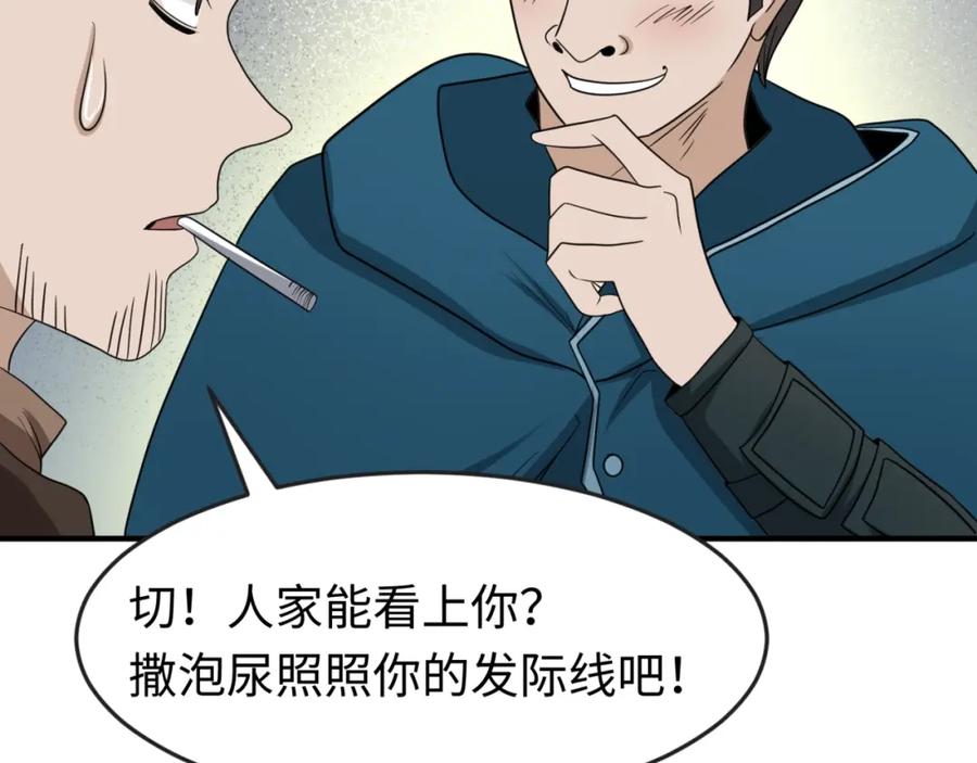 全球诡异时代 第24话 中计！ 第12页