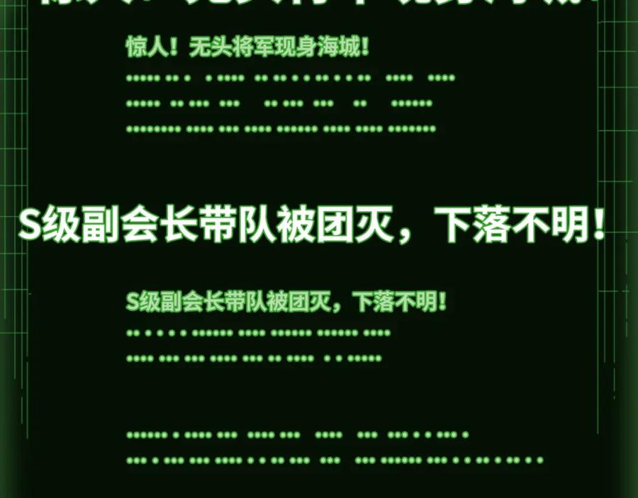 全球诡异时代 第24话 中计！ 第6页