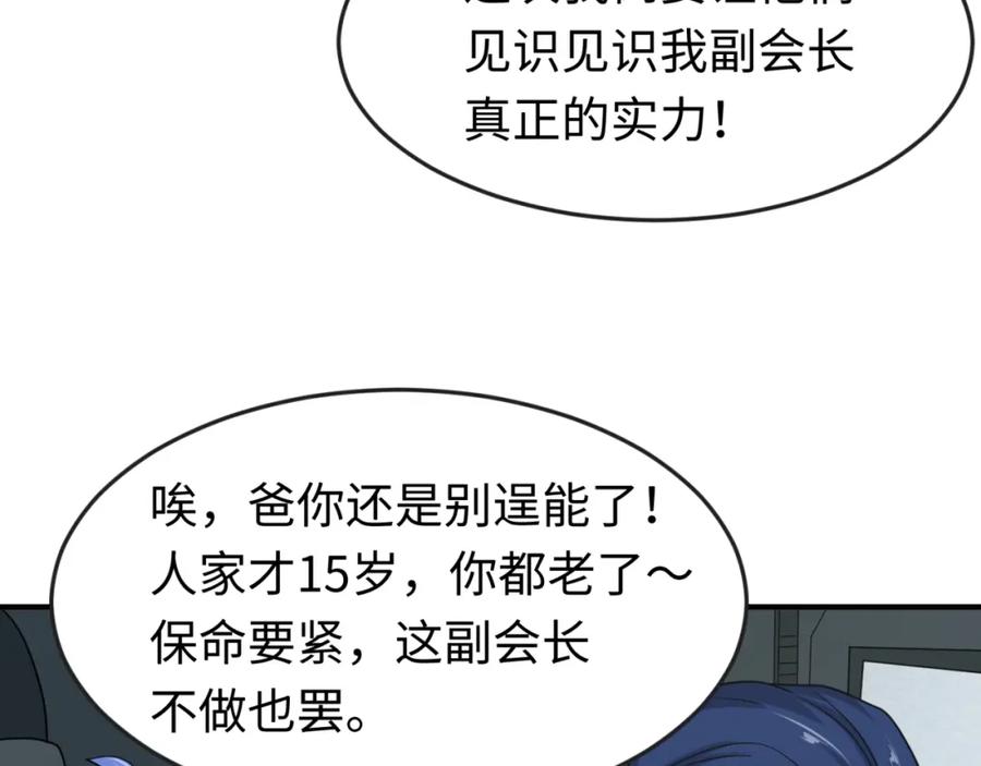 全球诡异时代 第24话 中计！ 第20页